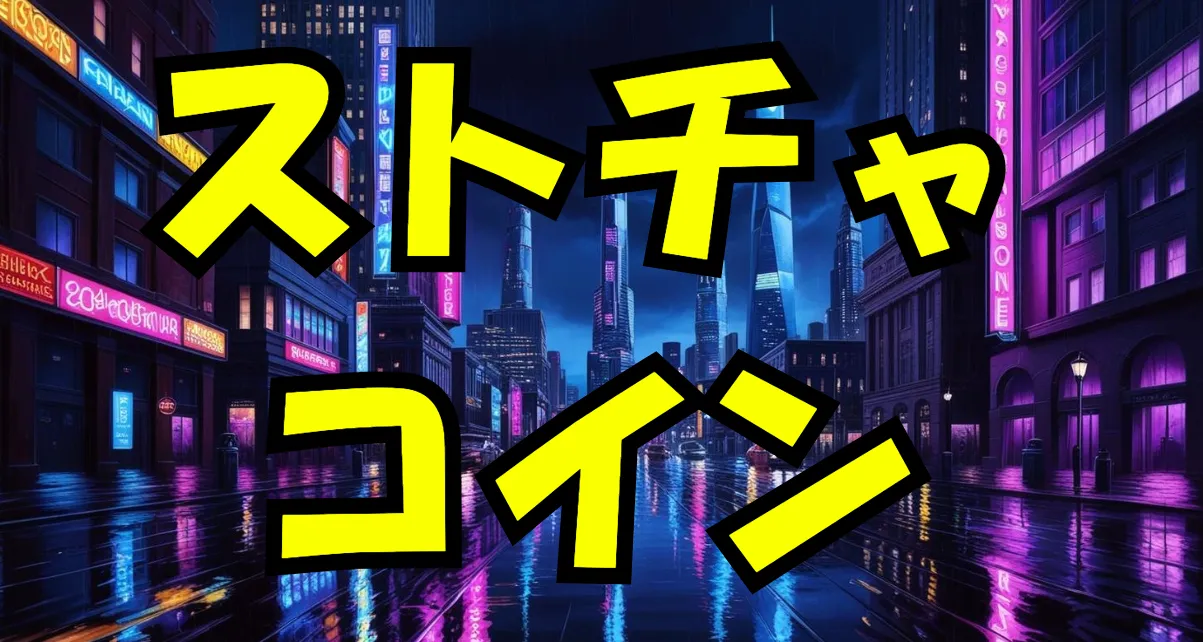 Stripchat（ストリップチャット）ストチャ