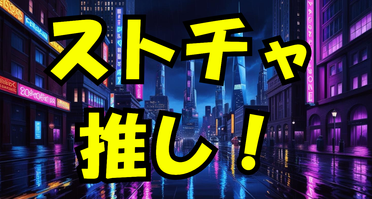 Stripchat（ストリップチャット）ストチャ