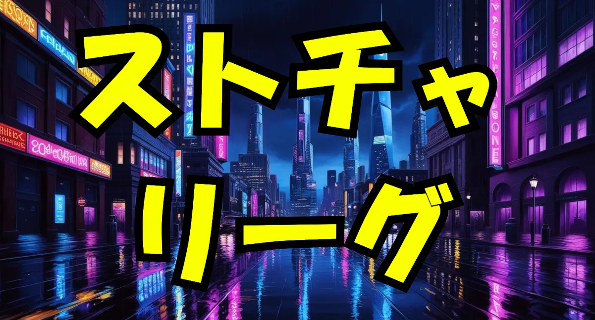 Stripchat（ストリップチャット）ストチャ