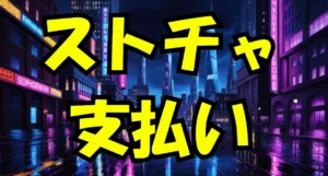 Stripchat（ストリップチャット）ストチャ