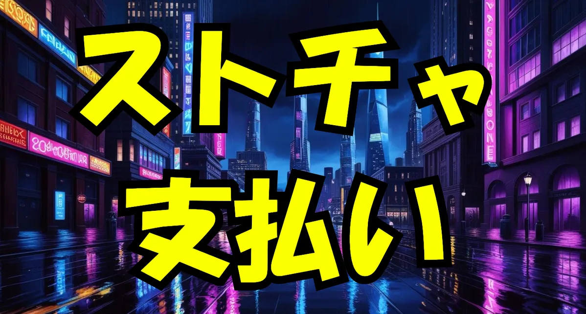 Stripchat（ストリップチャット）ストチャ