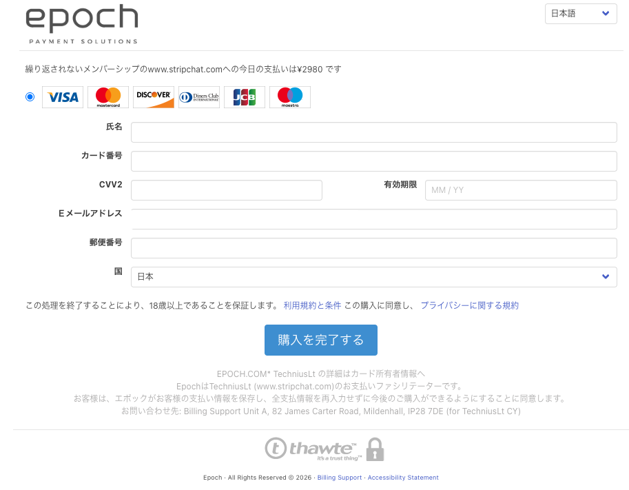 決済代行Epochの画面。明細にはEPOCH.COM TechniusLtと表示される旨の記載
