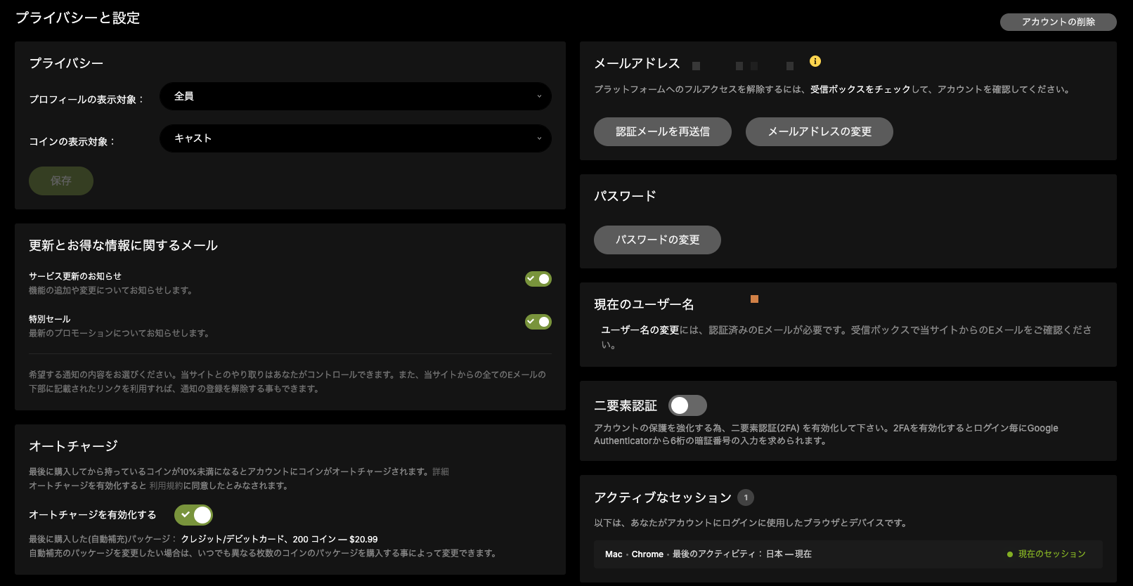 ストリップチャットの「プライバシーと設定」画面。プロフィールの表示対象、コインの表示対象、通知メール、二要素認証、アクティブなセッションの項目