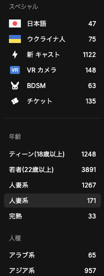 ストリップチャットの左サイドバー。「チケット」タグに135人の表示