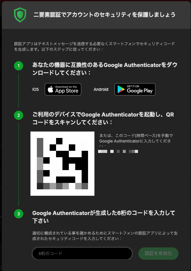 ストリップチャットの二要素認証設定画面。Google Authenticatorのダウンロード、QRコードのスキャン、6桁コードの入力の3ステップ