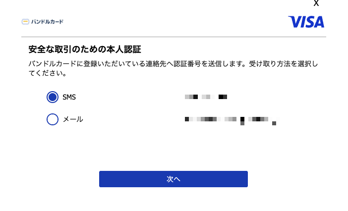 バンドルカードの3Dセキュア認証画面