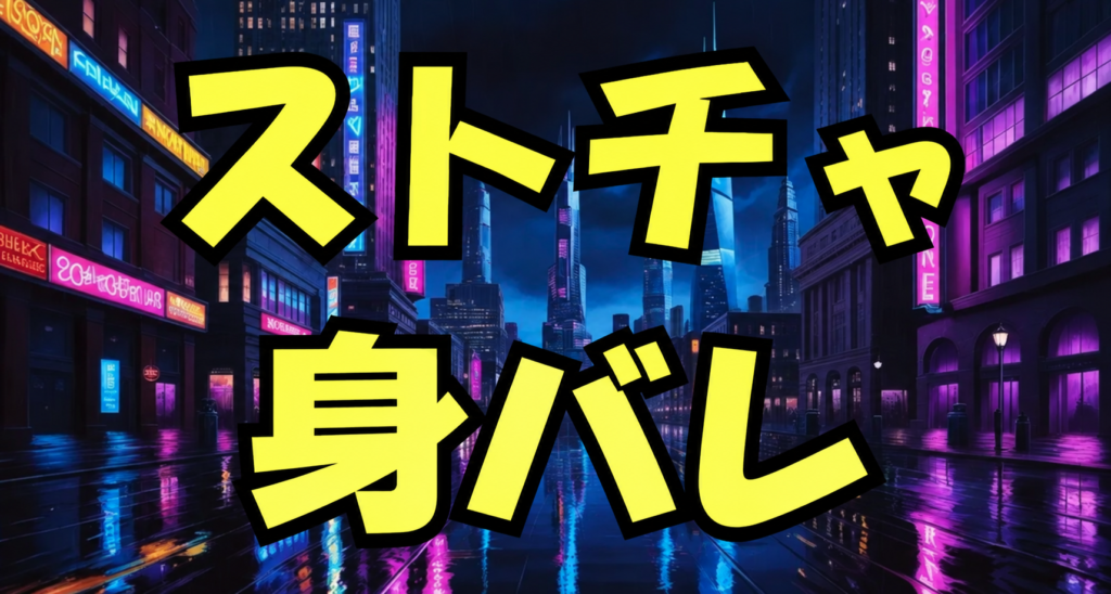 ストリップチャットのプロフィール設定と身バレ対策