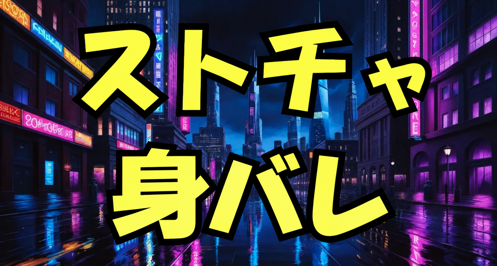 ストリップチャットのプロフィール設定と身バレ対策
