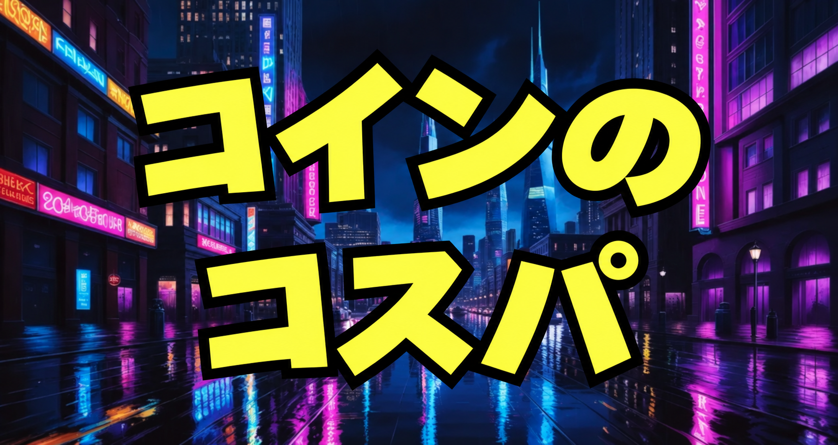 ストリップチャットのコインの使い道とコスパ