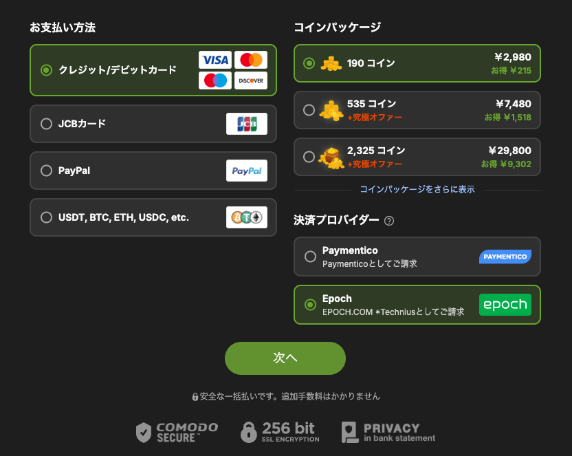 ストリップチャットのコイン購入画面。決済プロバイダー（Paymentico／Epoch）の選択欄と明細表記の案内
