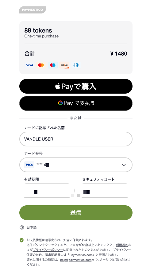 決済代行Paymenticoの支払い画面。Apple PayとGoogle Payのボタンとカード入力欄
