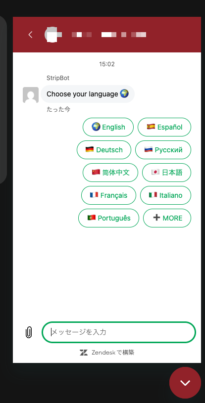 サポートのライブチャット（Zendesk）。StripBotが「Choose your language」と言語選択を表示、日本語のボタンあり