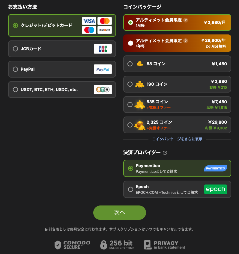 ストリップチャットのコイン購入画面。お支払い方法(クレジット/デビットカード・JCB・PayPal・暗号資産)、コインパッケージ(アルティメット会員限定 月¥2,980/年¥29,800、88コイン¥1,480、190コイン¥2,980、535コイン¥7,480、2,325コイン¥29,800)、決済プロバイダー(Paymentico/Epoch)