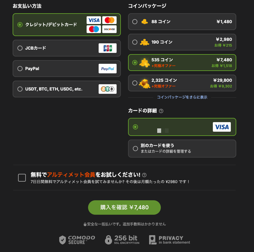 コイン購入の確認画面。535コインを選択、カードの詳細、「無料でアルティメット会員をお試しください!7日間無料でアルティメット会員を試してみませんか?その後は月額たったの¥2980です!」のチェックボックス、「購入を確認 ¥7,480」ボタン